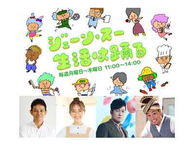 『ジェーン・スー 生活は踊る』8/24～8/27はスペシャルウィーク企画「生活はカレーで踊る！」カレールー総選挙も開催。