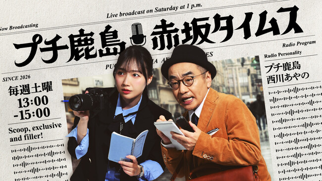 10/24（土）に前沖縄県知事・玉城デニー氏が生出演！TBSラジオ『赤坂タイムス』