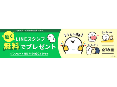 オンワードグループの公式通販サイト「オンワード・クローゼット」がLINEスタンプを9月3日（火）から配信開始