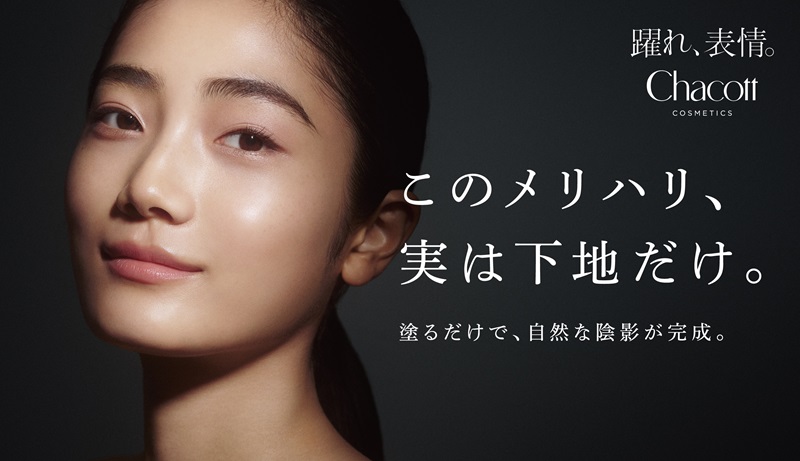 『Chacott COSMETICS』簡単に自然な陰影を作ることができる“塗るだけメリハリ下地” 「チャコット シェイピングプライマー」を6月20日（金）発売