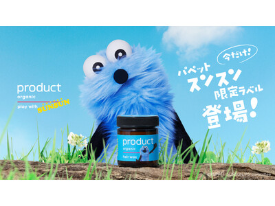『product（ザ・プロダクト）』「パペットスンスン」限定ラベルのヘアワックスを11月15日(土)から数量限定で販売開始