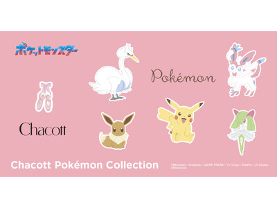『チャコット』 世代を超えて親しまれる「ポケットモンスター」のバレエアイテムなどのコレクション「Chac...