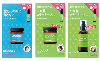 「product」定番人気アイテムにラスティングオイルのミニサイズをセット6月12日に数量限定発売