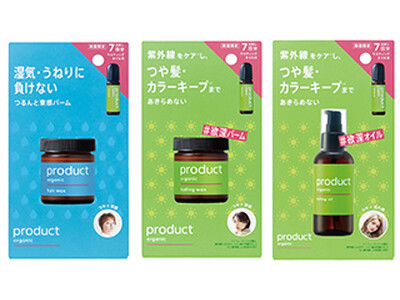 「product」定番人気アイテムにラスティングオイルのミニサイズをセット6月12日に数量限定発売