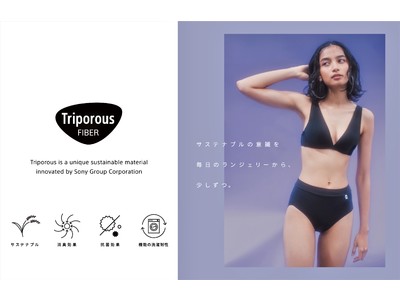 『Chut！INTIMATES』“レディスランジェリー業界初”ソニーグループが開発したサステナブル素材「Triporous(TM)」を採用したアイテムを9月16日（木）から販売開始