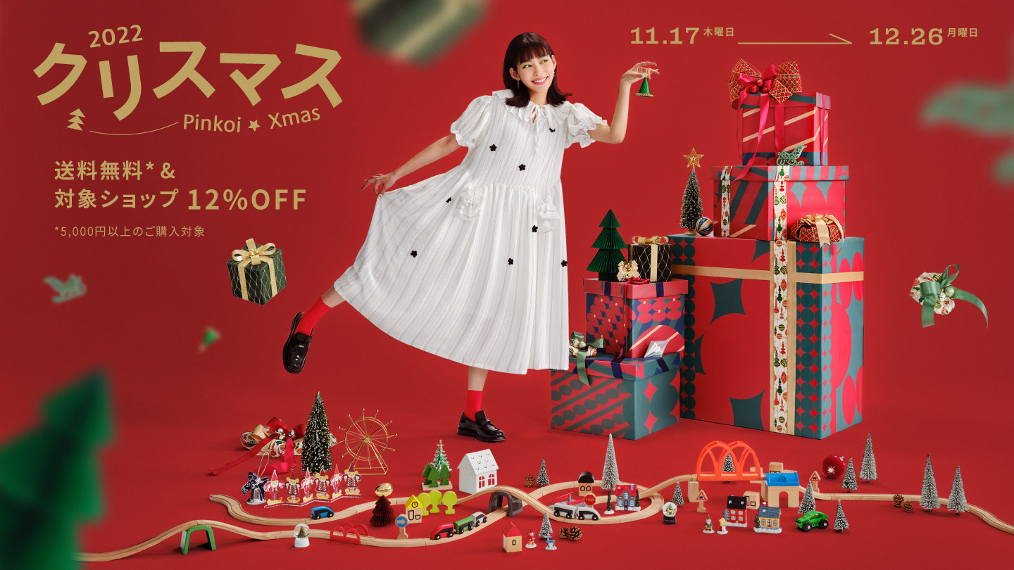 国内外のクリスマス限定アイテムで、人とは被らないユニークなギフト選びを