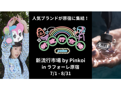 日本初出店のブランドも！アジア最大級の越境EC「Pinkoi」、アジアのデザイン商品を直接体験できるポッ...