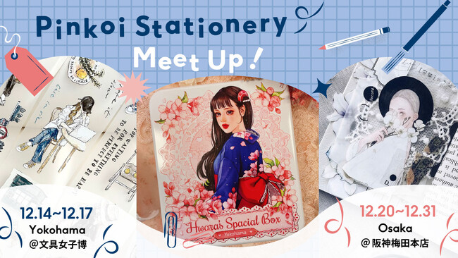 アジア各地から13の文房具ブランドを集めた「Pinkoi Stationery Meet