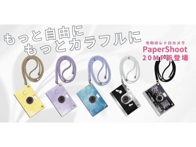 待望の新モデル20MP登場！令和のレトロカメラ「PaperShoot」を、もっと自由に、もっとカラフルに。自分らしく楽しもう