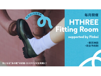 日本初上陸！台湾の手染めシューズブランド「HTHREE」が待望の常設Fitting Roomをオープン