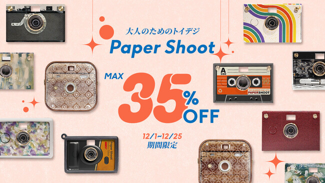 最大35%OFF！大人のためのトイデジ「Paper Shoot」からお得すぎるクリスマスセットが登場
