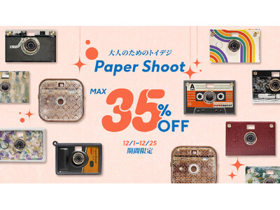 最大35%OFF！大人のためのトイデジ「Paper Shoot」からお得すぎるクリスマスセットが登場