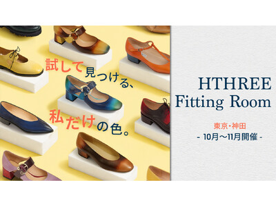 好きな色と、ぴったりのサイズで。「世界に1つだけ」の手染め革靴を仕立てる『HTHREE Fitting ...