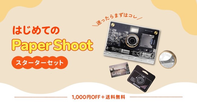 PaperShoot���n�߂����l�ցB�l�C��CROZ Vanguard�𒆐S�ɑI�񂾁u�X�^�[�^�[�Z�b�g�v��Pinkoi����Ŕ����J�n