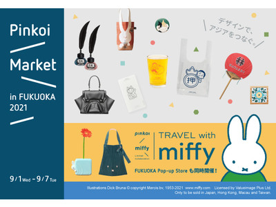 九州初上陸！台湾発「Pinkoi マーケット」が博多阪急のイベントに出店。「Pinkoi × miffy ポップアップストア」も同時開催