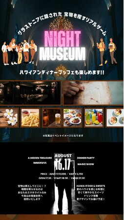 〈名古屋市結婚式場　グラストニア〉暑さも吹き飛ばす！爽やかな夏限定スペシャルイベント『隠された宝物を探すリアルゲーム』＆『ハワイアンディナーブッフェ』を２日間限定で開催いたします！