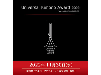 きものコンテスト 「Universal Kimono Award 2022」本大会を開催！