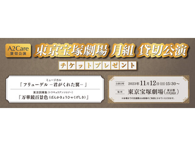 2023年11月9日 東京宝塚劇場 月組公演 チケット2枚チケット - 演劇