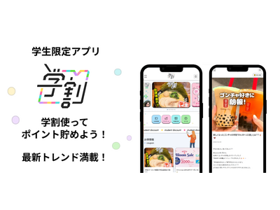 物価高に負けない学生生活を。コンタクト通販「レンズアップル」のパレンテ、学生専用アプリ『学割』を大幅リニューアル！