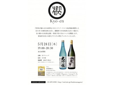 【二子玉川】蔦屋家電でロバート・パーカー・ワイン・アドヴォケートが認めた日本酒の試飲会が開催！