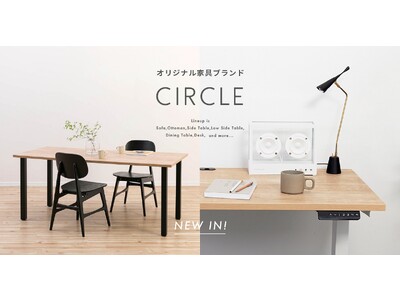 【シリーズ累計約5,000点貸出！！】CLASの循環可能なプライベートブランド「CIRCLE」シリーズにワイドなダイニングテーブルと、大人気の電動昇降デスクが新登場！