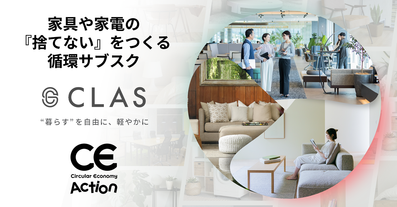 クラス、経済産業省主催「サーキュラーエコノミーアクションWeek」に参画、官民連携で循環型社会の実現を推進