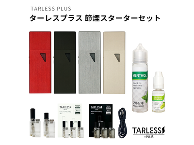 たばこを減らす加熱式タバコ「ターレスプラス」を特別価格で発売