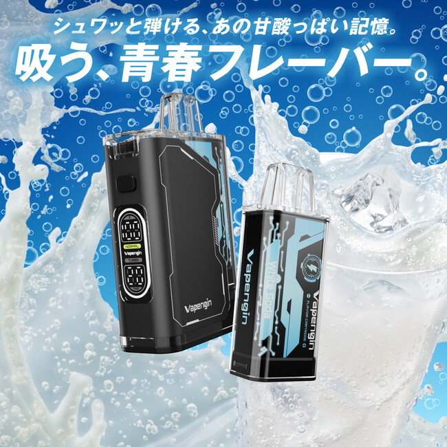 ＜販売実績3,500万個＞世界で選ばれる持ち運びシーシャ、ベイプエンジンより数量限定フレーバー【ホワイトソーダ】の販売が開始。
