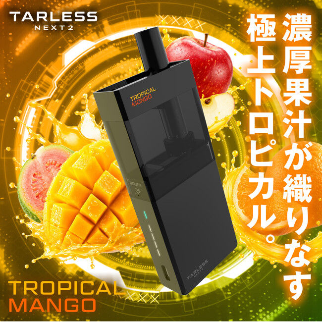 ＜国内販売実績165万個＞次世代電子タバコ、ターレスネクスト2より数量限定フレーバー【トロピカルマンゴー】の販売が開始