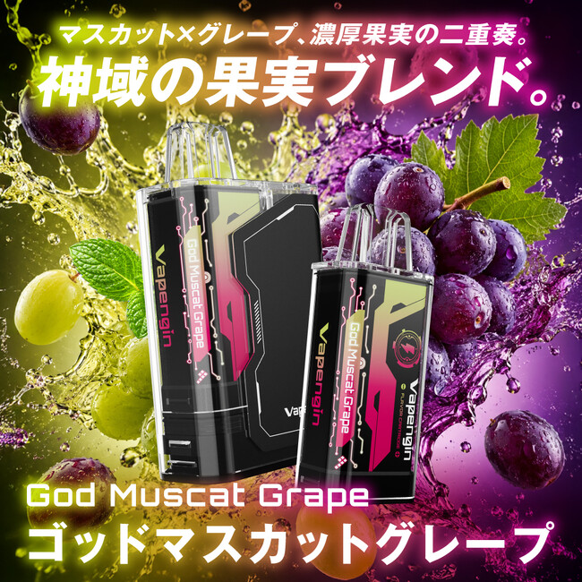 【Vapengin 4周年祭】超豪華な2大企画！「シリーズ全品20%オフ」、そして…周年祭限定の特別フレーバー「ゴッドマスカットグレープ」と復刻「アルティメットコーラ」が登場！