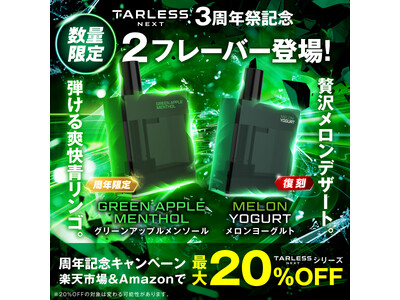 �yTARLESS NEXT 3���N�Ձz�����؂�2����!�uTARLESS�V���[�Y�S�i�ő�20%OFF�v�A�����āc���N�Ռ���t���[�o�[�u�O���[���A�b�v�������\�[���v�ƕ����u���������[�O���g�v���o��!