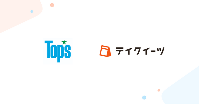 株式会社トップスが展開する洋菓子ブランド「トップス」にて、テイクアウトの予約受付・管理システム「テイクイーツ」を導入