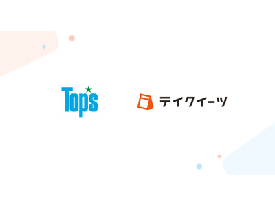 株式会社トップスが展開する洋菓子ブランド「トップス」にて、テイクアウトの予約受付・管理システム「テイクイーツ」を導入