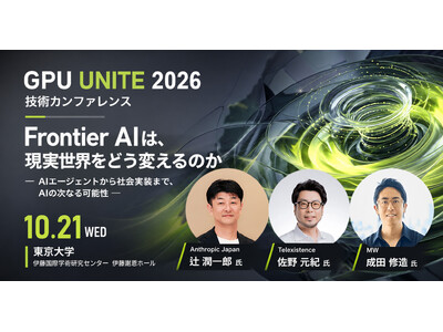 Physical AI�̎Љ������AI�̖������c�_�uGPU UNITE 2026�v10��21���A������w�ŊJ��