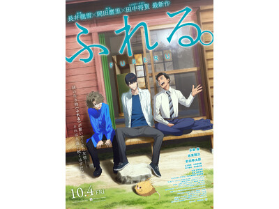 映画の舞台で音声によるイマーシブ体験を！「映画『ふれる。』に“ふれる”in高田馬場」にてGATARIと日...