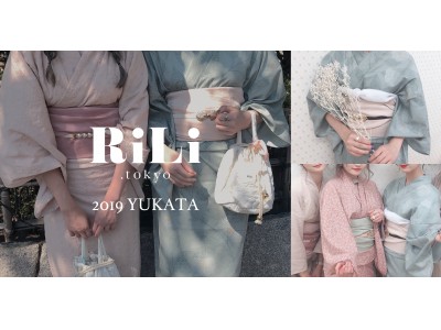 RiLi.tokyo ブランド初の浴衣が本日5月13日より予約販売開始！