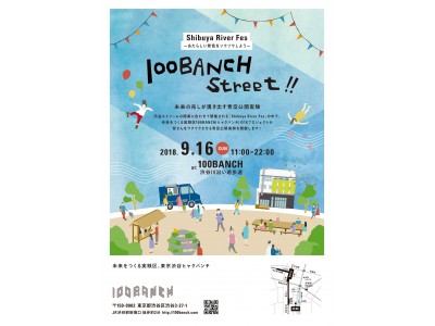 渋谷ストリーム開業を盛り上げる「Shibuya River Fes」にて、「100BANCHストリート」が登場～9月16日（日）、若者たちが考える未来の食やライフスタイルが体験できる～