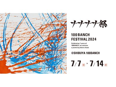 「100BANCH ナナナナ祭2024--とにかくえんぎがいい祭り」　ヘラルボニーの異彩作家によるメイン...