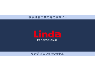 90年を超える歴史とノウハウ、確かな製造技術の横浜油脂工業、プロのための専門家サイトを開設