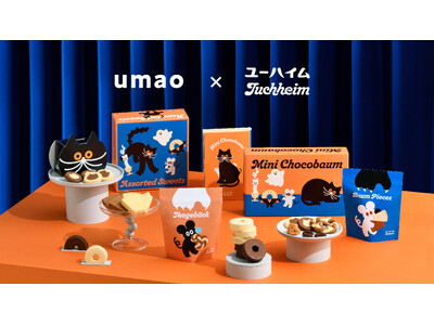 人気イラストレーターumao×ユーハイムが初コラボレーション！書き下ろしアートのハロウィン商品6アイテムを発売