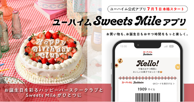 お誕生日特典とマイルが、ひとつのアプリに「ユーハイムSweets Mileアプリ」7月1日 本格スタート