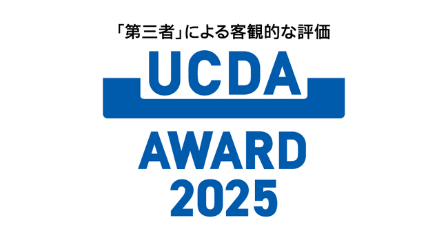プレスリリース「優れたコミュニケーションデザインを表彰する【UCDAアワード2025】選考結果を公表｜「選考結果報告会」を開催！（11/21)」のイメージ画像