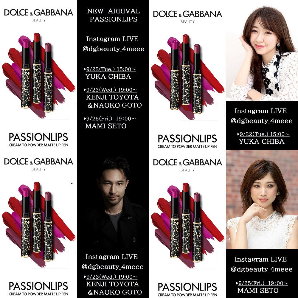 新発売の「パッションリップ」の使い方を徹底解剖する千葉由佳×豊田健治×瀬戸麻実×による3日間のライブ配信を開催