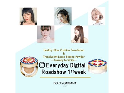 ＜ドルチェ＆ガッバーナ ビューティ＞EveryDayデジタルロードショー～31日で楽しむシチリアンジャニー～【第1週目】