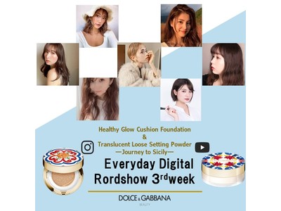 ＜ドルチェ＆ガッバーナ ビューティ＞EveryDayデジタルロードショー～31日で楽しむシチリアンジャーニー～【第３週目】