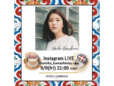 9/9(金)21:00～川島海荷さんによる秋を楽しむローズメイクのインスタライブを開催。Weeklyインスタライブロードショーで、毎週ドルチェ&ガッバーナ ビューティの魅力を紹介！#ドルガバコスメ