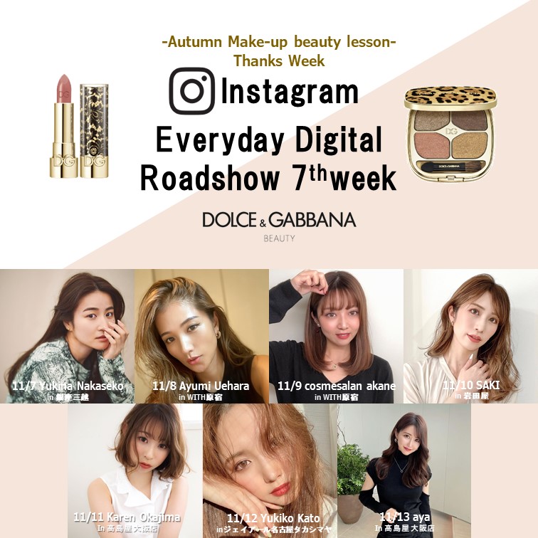 ドルチェ＆ガッバーナ ビューティのコスメの魅力をお伝えする30日で楽しむデジタルロードショーを開催【第7週目】#ドルガバコスメ