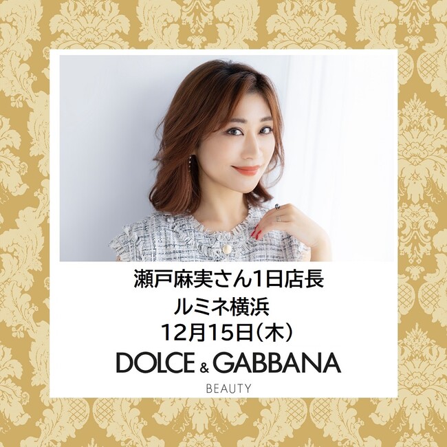 【ルミネ横浜】瀬戸麻実さん1日店長。全国キャラバンのファイナルを横浜にて開催。#ドルガバコスメ 