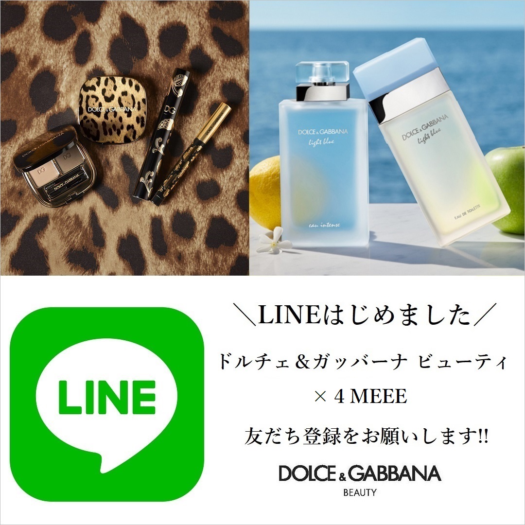 「ドルチェ＆ガッバーナ ビューティ×4MEEE」LINEを開設。～LINE開設を記念して、話題のフレグランスプレゼントクーポンを配信～