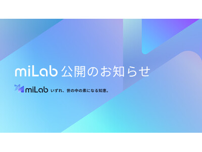 MI-6株式会社　素材産業のさらなる発展を支えるオウンドメディア『miLab』公開　～いずれ、世の中の素になる知恵。～